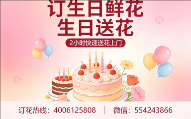 大同阳高县订生日鲜花生日送花