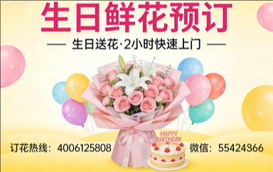 大同阳高县订生日鲜花生日送花